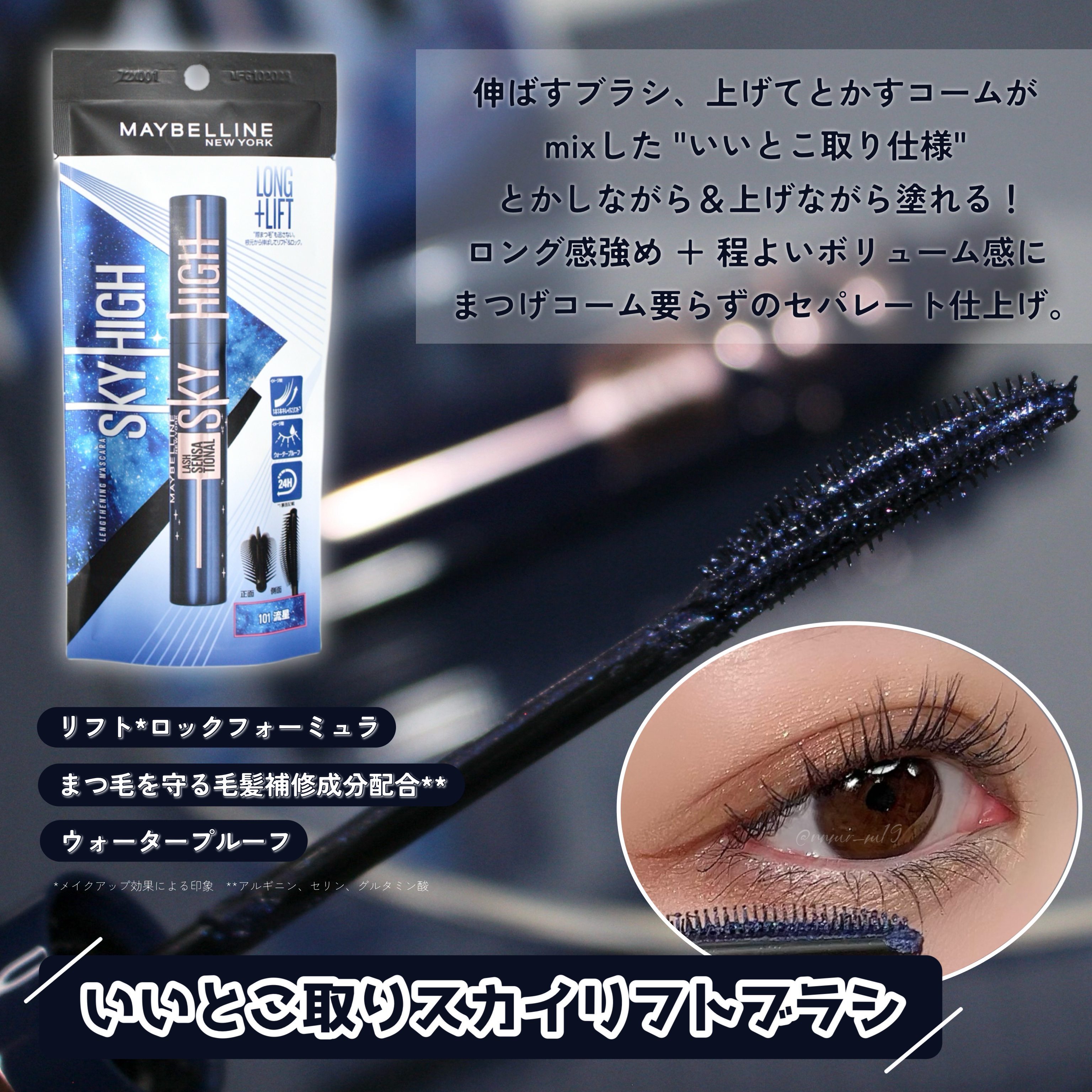 スカイハイ コスミックブラスト/MAYBELLINE NEW YORK/マスカラを使ったクチコミ（3枚目）