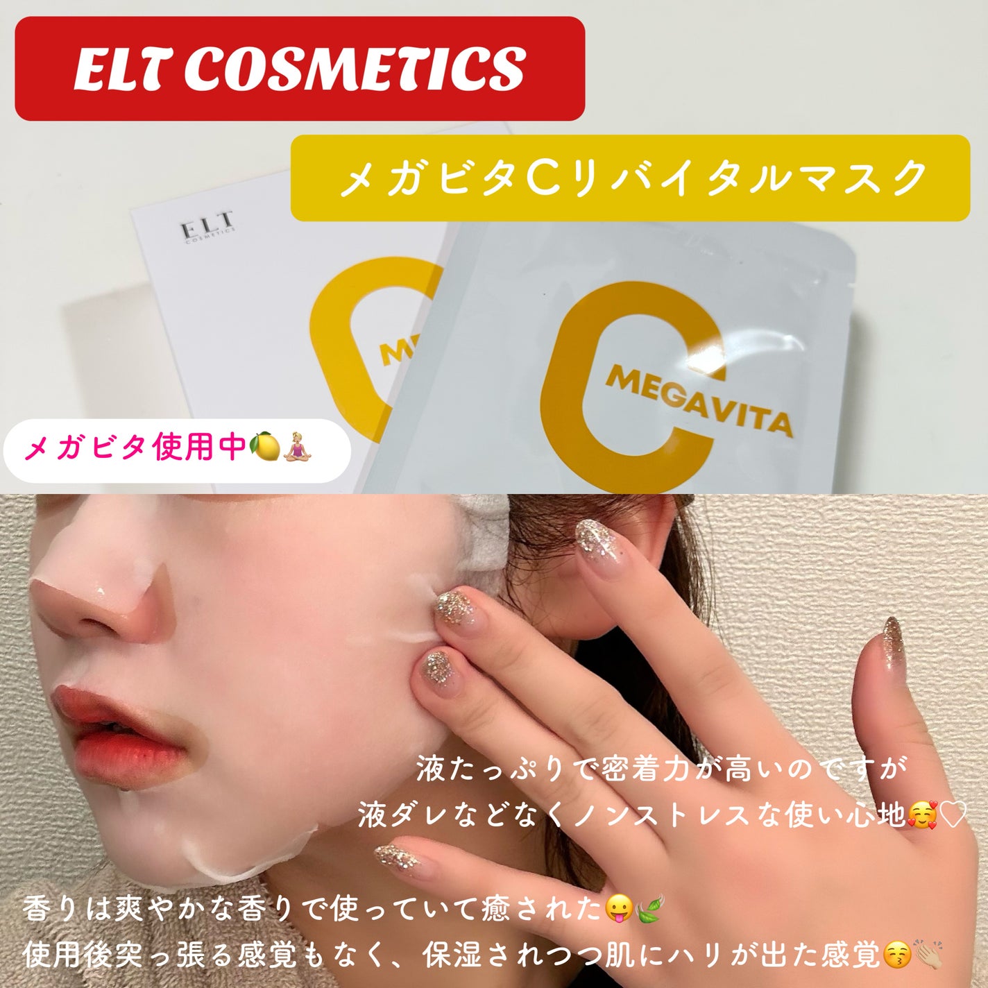 レッドカクタススージングマスク/ELT COSMETICS/シートマスク・パックを使ったクチコミ(6枚目)
