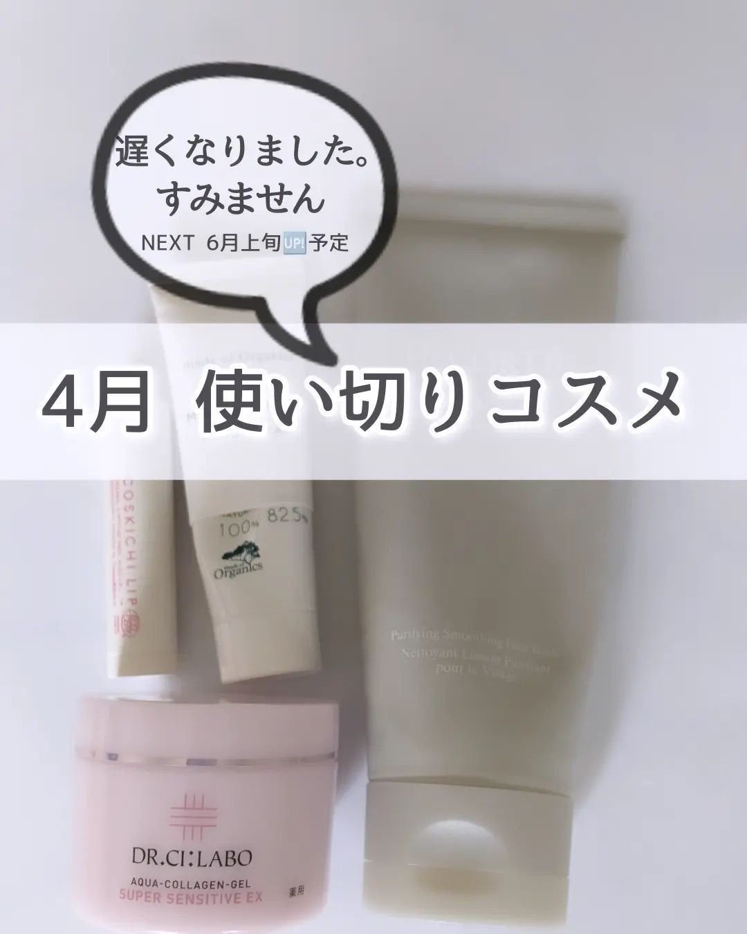 maeko on LIPS 「遅くなりましたが、4月使い切りコスメ紹介。(今更)コスキチのリ..」(1枚目)