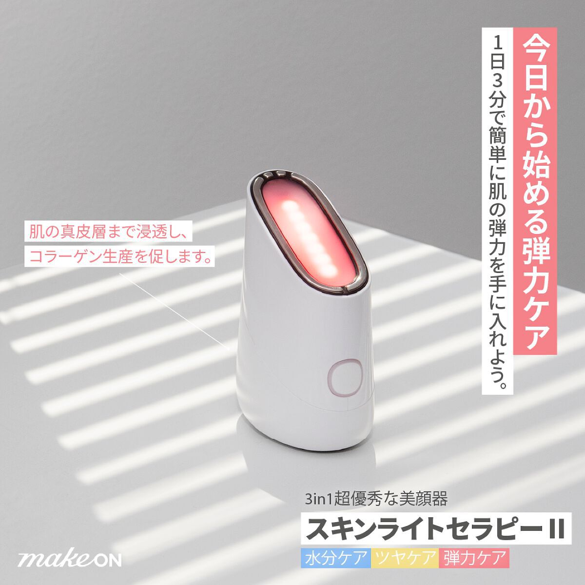 スキンライトセラピーII/Makeon/美顔器・マッサージを使ったクチコミ(2枚目)