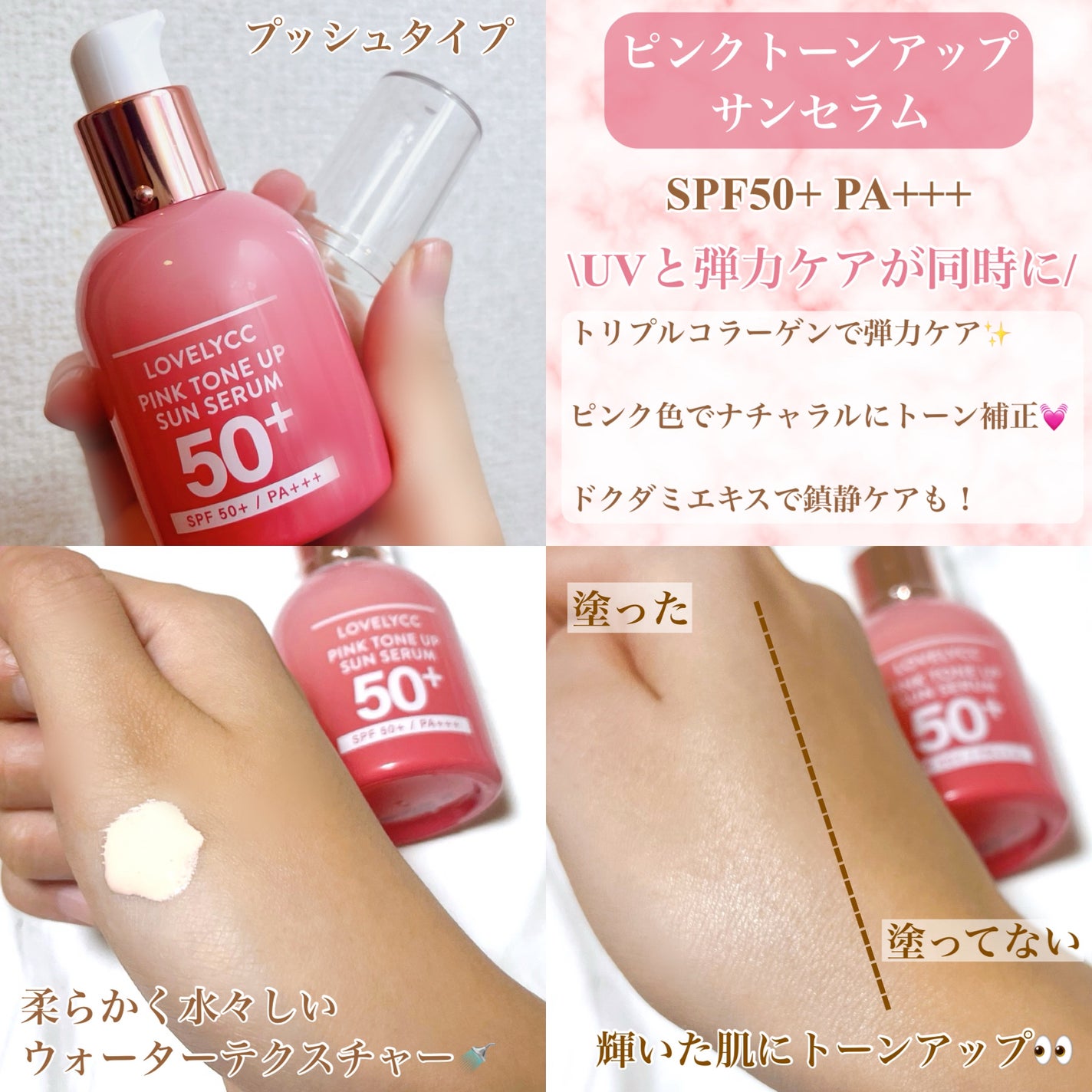 ピンクトーンアップサンセラム/LOVELYCC/化粧下地を使ったクチコミ(2枚目)