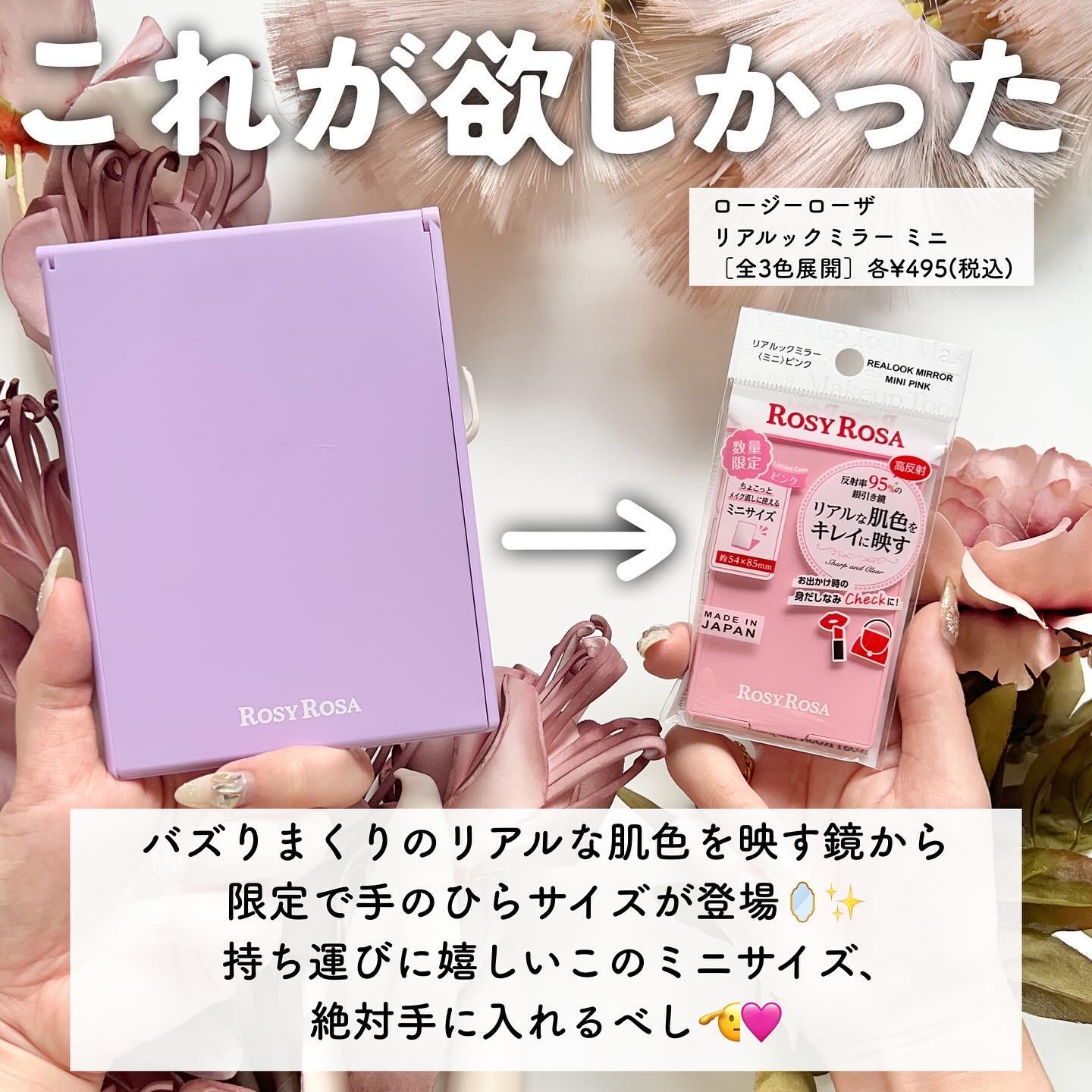 リアルックミラー/ロージーローザ/その他化粧小物を使ったクチコミ（2枚目）