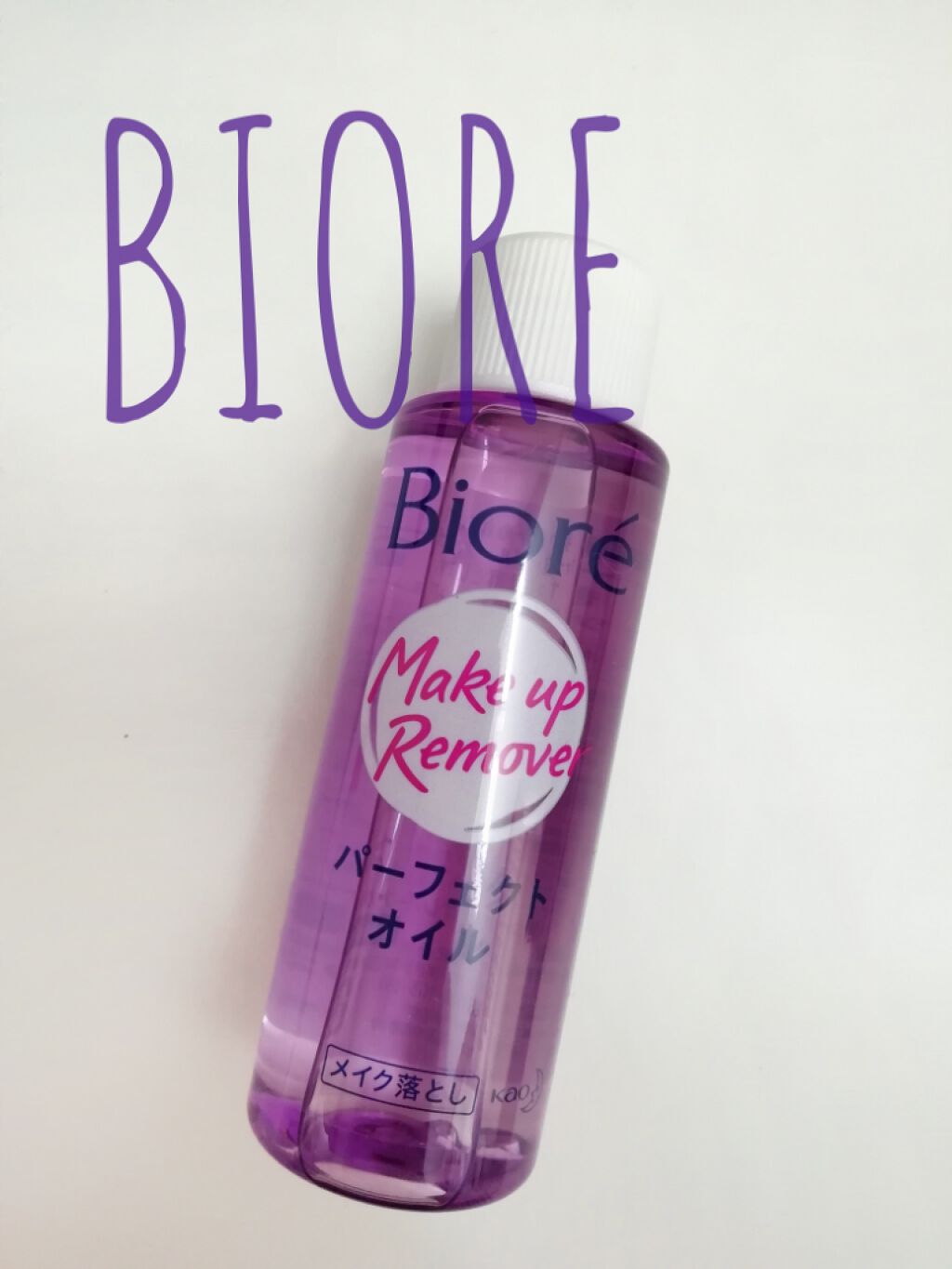 メイク落とし パーフェクトオイル/ビオレ/オイルクレンジングを使ったクチコミ(1枚目)
