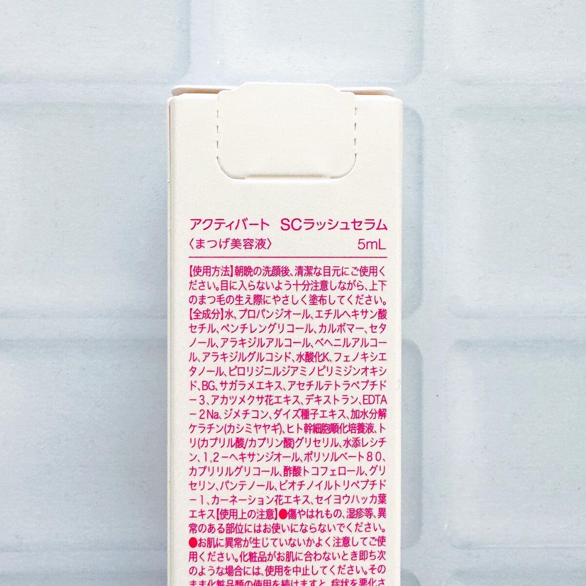 SCラッシュセラム /ACTIVART/まつげ美容液を使ったクチコミ（3枚目）