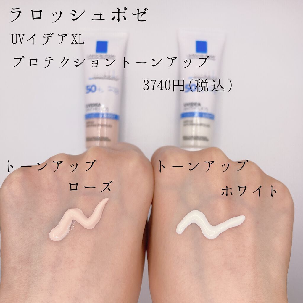 UVイデア XL プロテクショントーンアップ/ラ ロッシュ ポゼ/日焼け止めクリームを使ったクチコミ（2枚目）