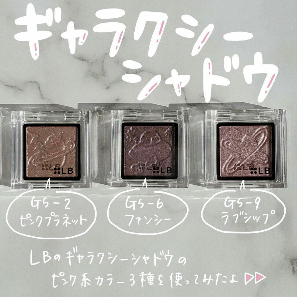 Galaxy Shadow(ギャラクシーシャドウ)/LB/単色アイシャドウを使ったクチコミ(1枚目)
