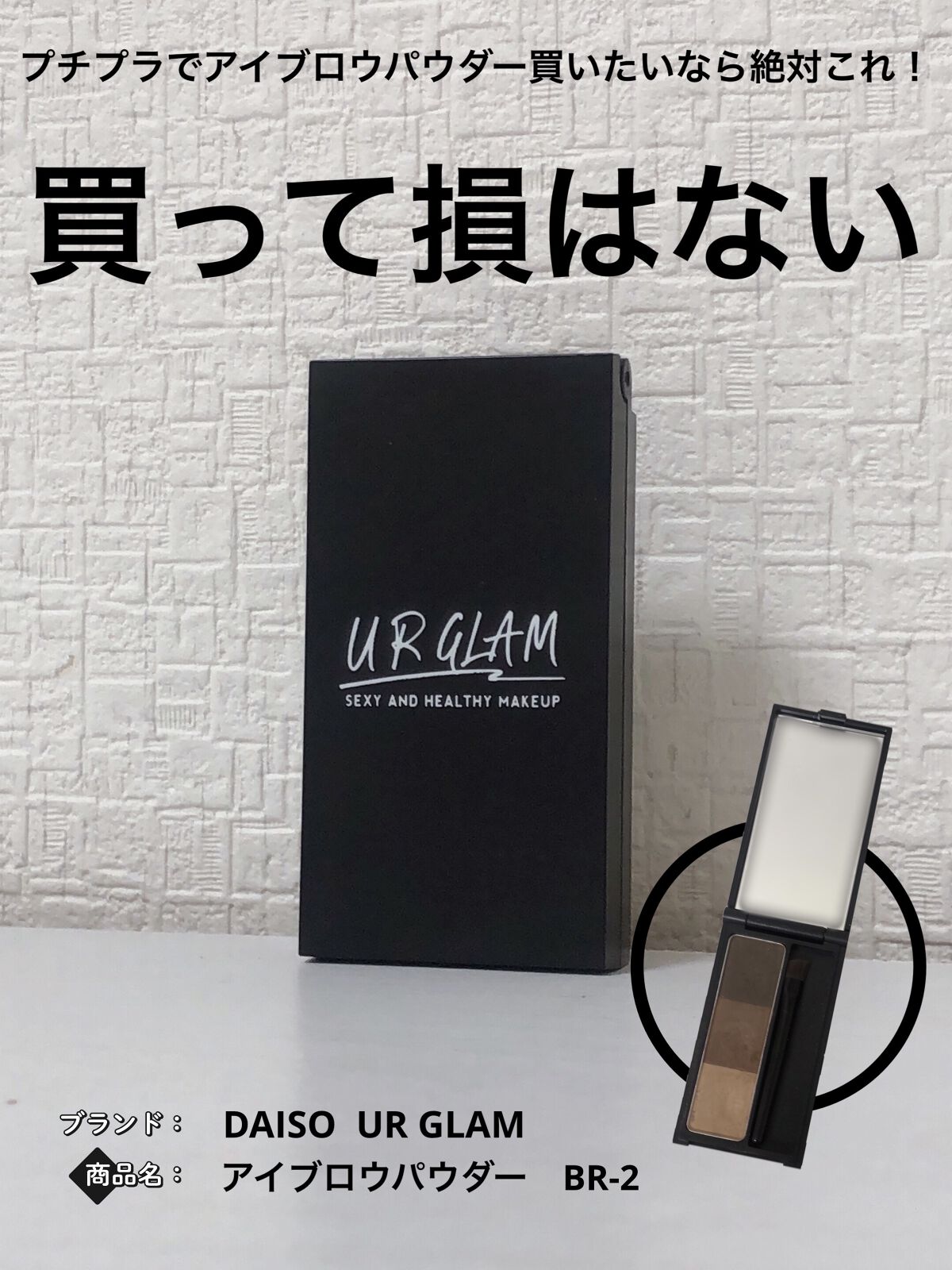 UR GLAM　EYEBROW POWDER/U R GLAM/パウダーアイブロウを使ったクチコミ（1枚目）