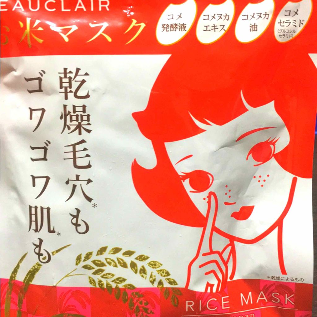 お米マスク/IAC-labo/シートマスク・パックを使ったクチコミ(1枚目)