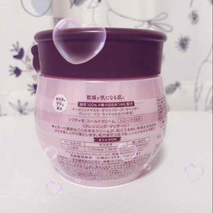 コールドクリーム (ハニーマイルド)/ソフティモ/クレンジングクリームを使ったクチコミ(2枚目)