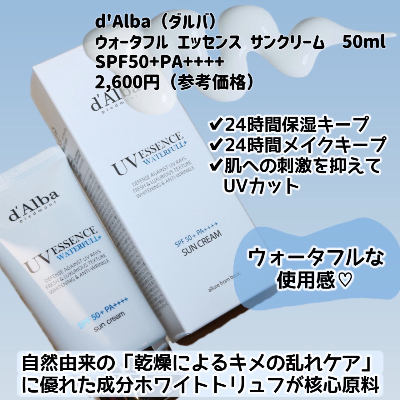 ダルバ ウォータフル エッセンス サンクリーム/ダルバ/日焼け止めクリームを使ったクチコミ(2枚目)