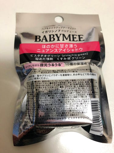 ニュアンスカラー シャドウ pistachio green(WEB限定色)/BABYMEE/パウダーアイシャドウの画像