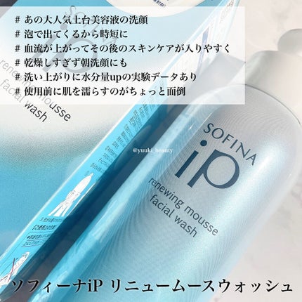 ソフィーナ iP リニュー ムース ウォッシュ/SOFINA iP/洗顔フォームを使ったクチコミ(4枚目)