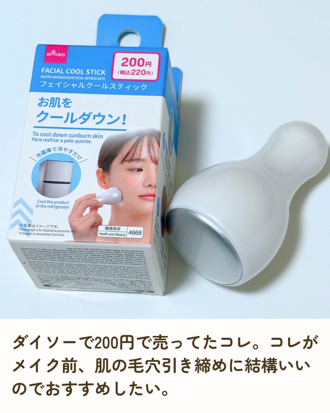 フェイシャルクールスティック/DAISO/その他スキンケアを使ったクチコミ(2枚目)