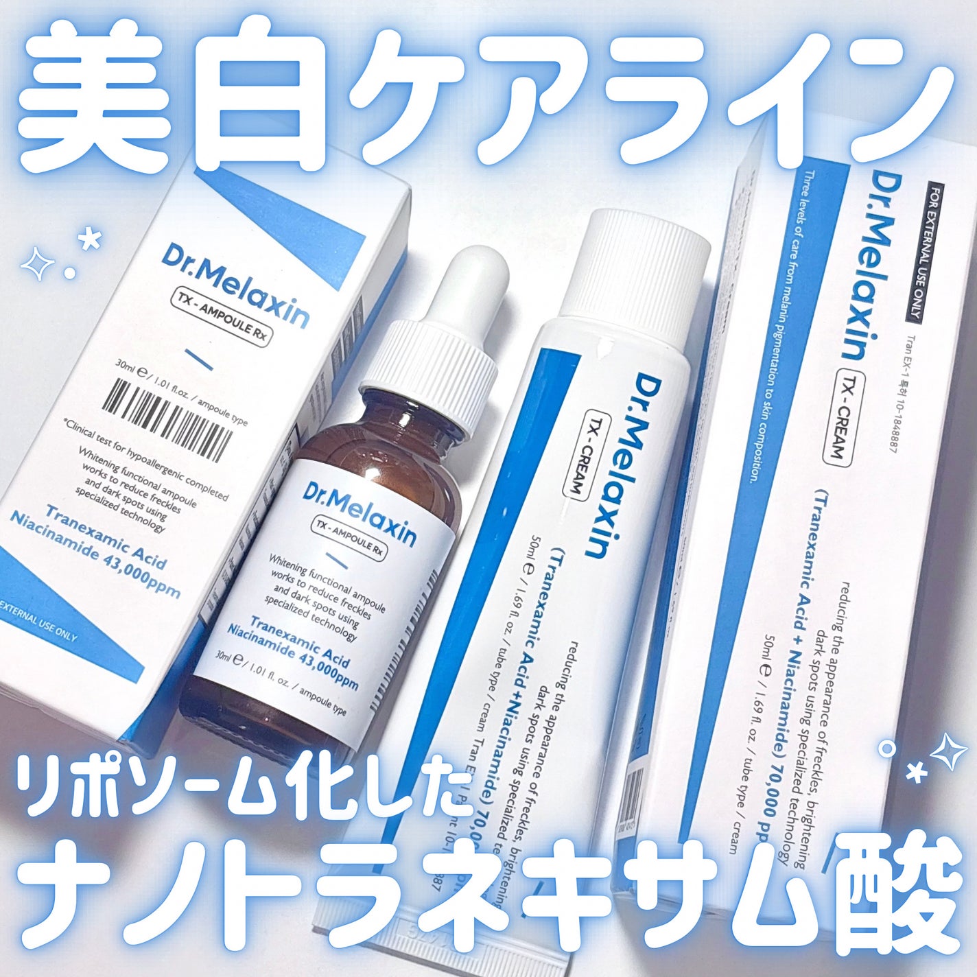TX-Cream/Dr.Melaxin/フェイスクリームを使ったクチコミ(1枚目)