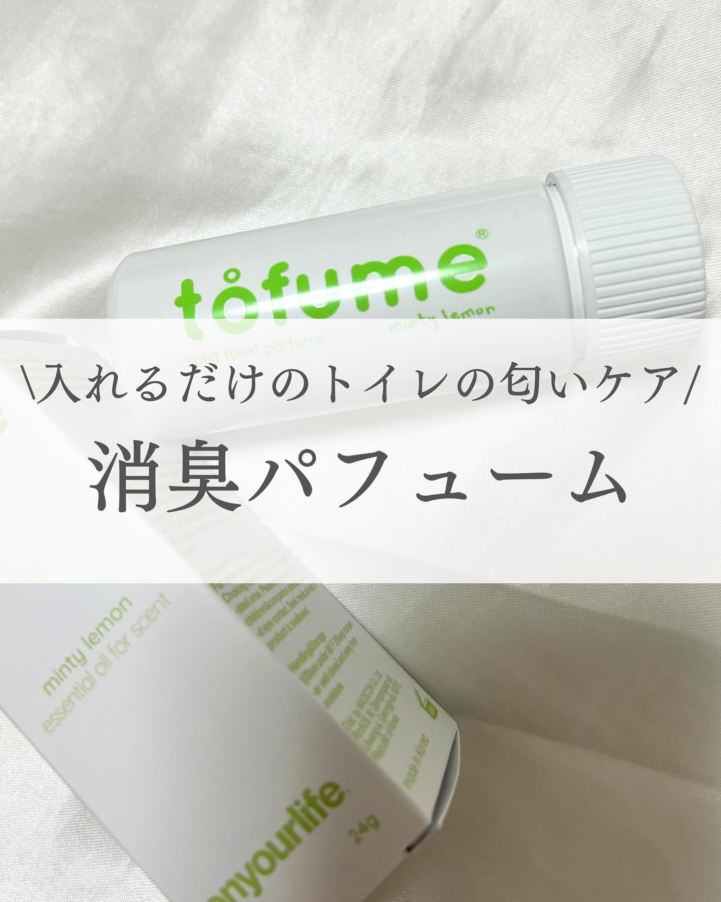 トフューム トイレットパフューム ミンティーレモン/オンユアライフ/ルームフレグランスを使ったクチコミ（1枚目）