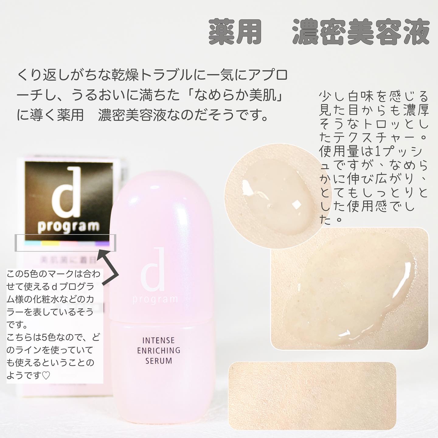 薬用 濃密美容液/d プログラム/美容液を使ったクチコミ（3枚目）