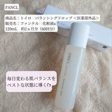 トイロ バランシングドロップ 化粧液＜医薬部外品＞/ファンケル/化粧水を使ったクチコミ（1枚目）