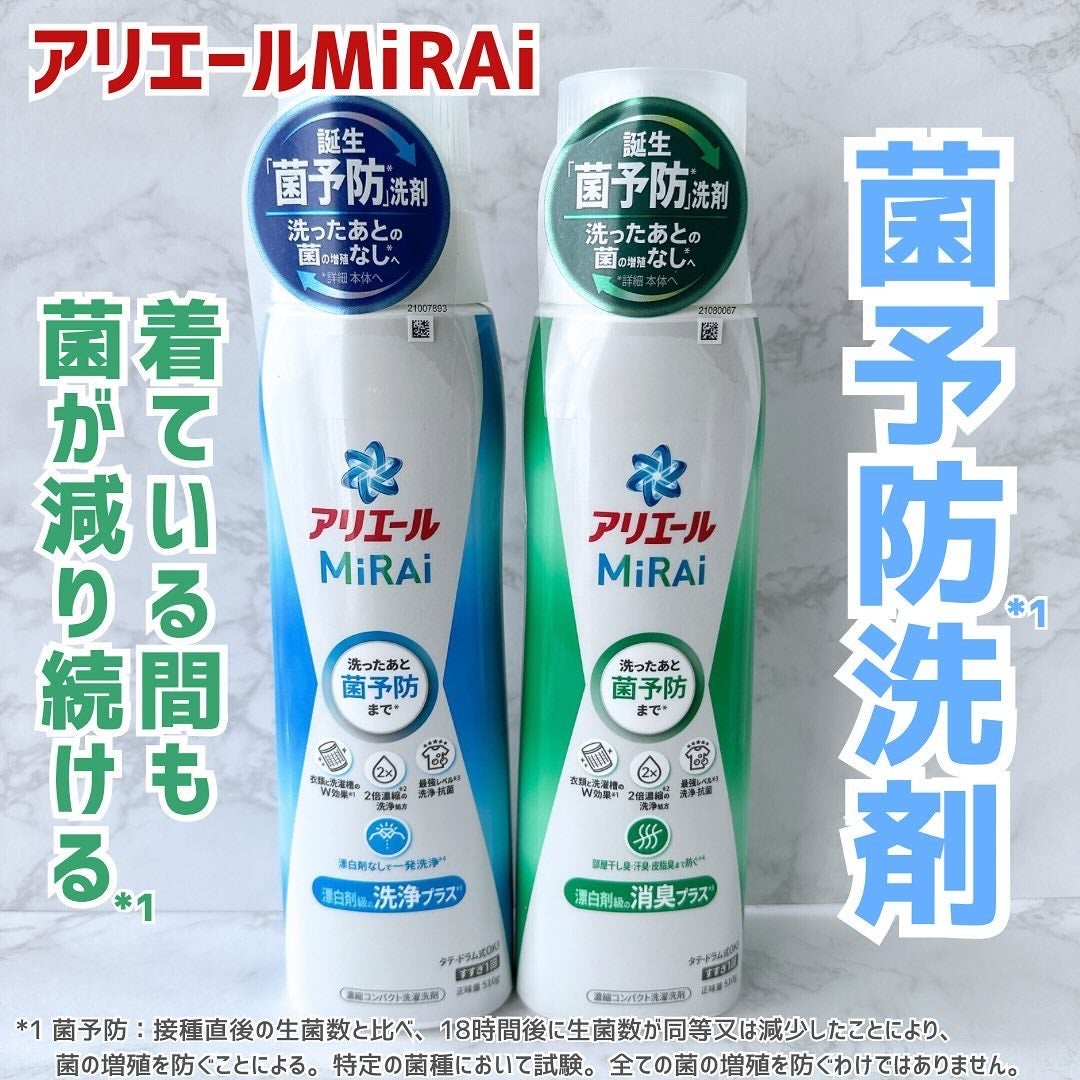 アリエールMiRAi 洗浄プラス/アリエール/洗濯洗剤を使ったクチコミ(1枚目)