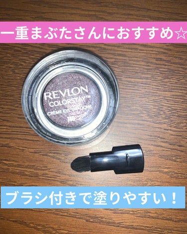 カラーステイ クリーム アイシャドウ/REVLON/ジェル・クリームアイシャドウを使ったクチコミ（1枚目）