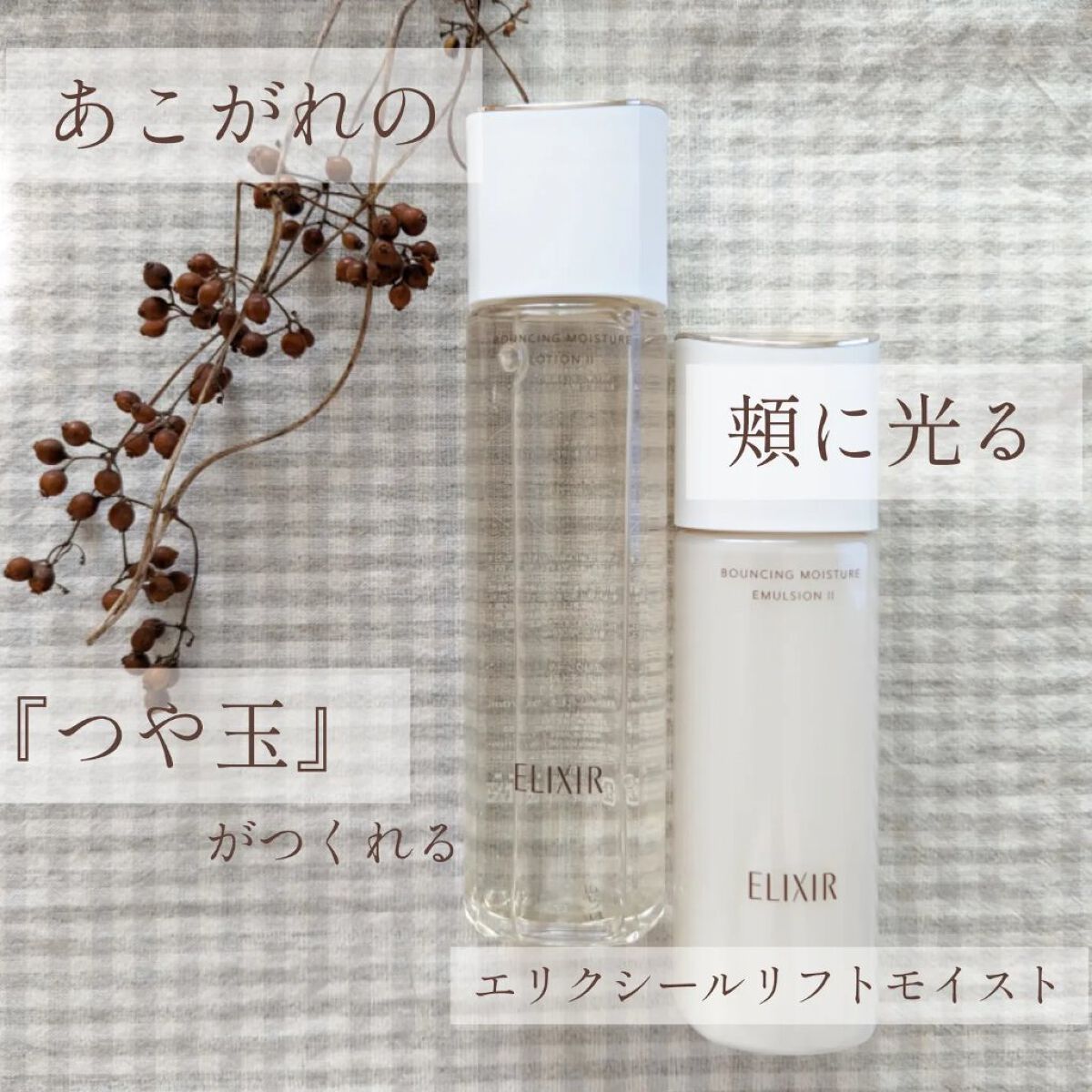 リフトモイスト ローション ＳＰ II /エリクシール/化粧水を使ったクチコミ（1枚目）
