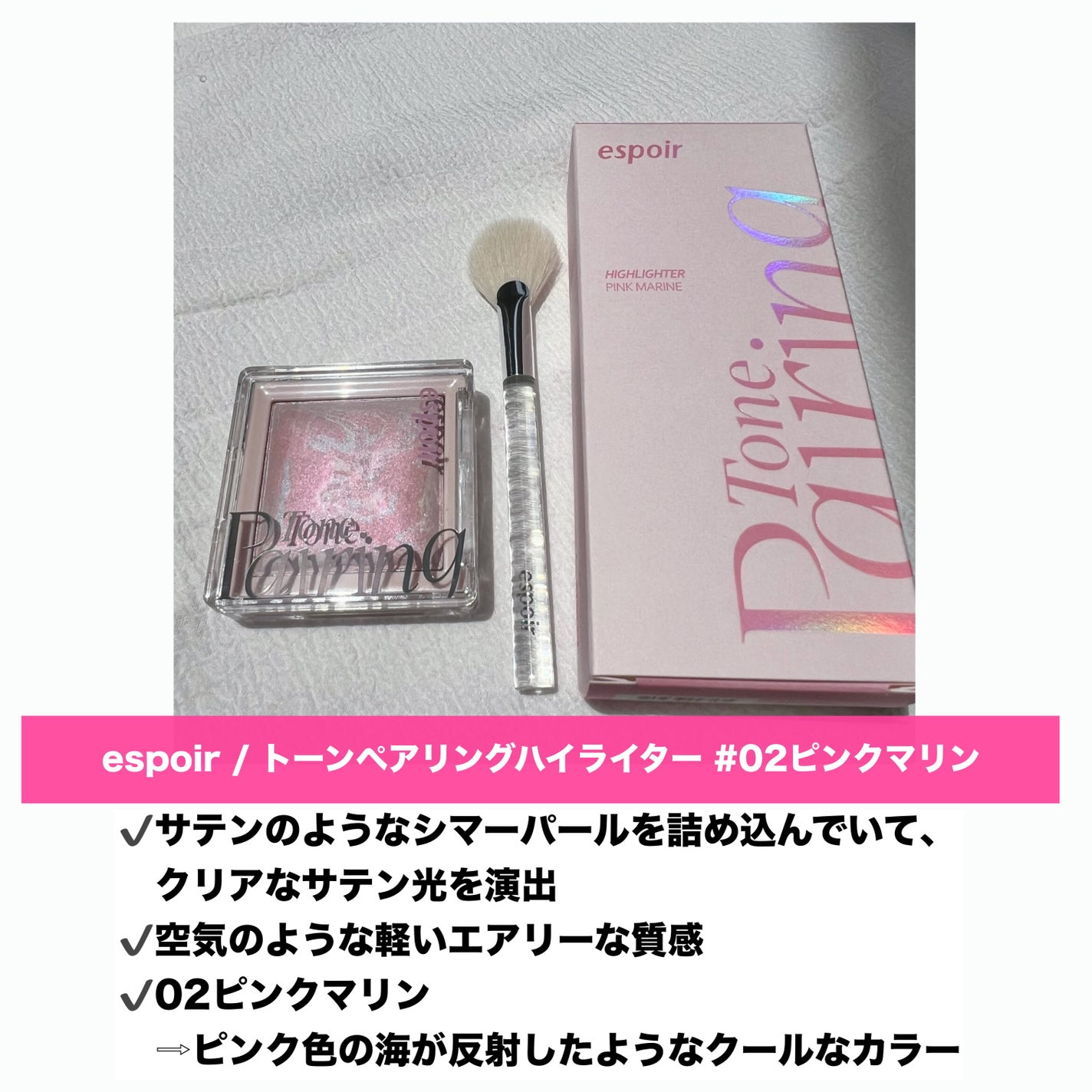 トーンペアリングハイライター/espoir/ハイライト・シェーディングを使ったクチコミ(2枚目)