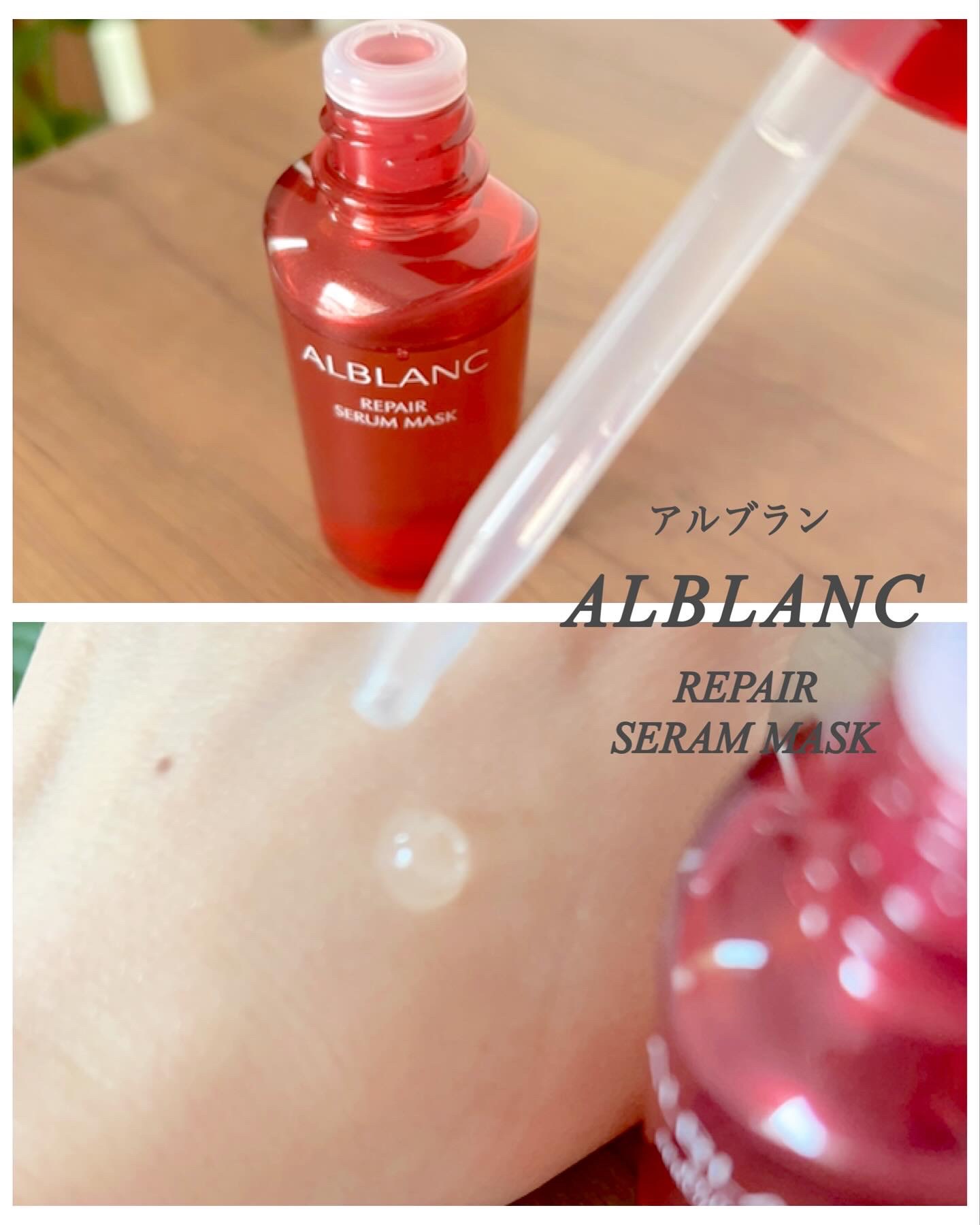 リペア セラムマスク/ALBLANC/美容液を使ったクチコミ（2枚目）