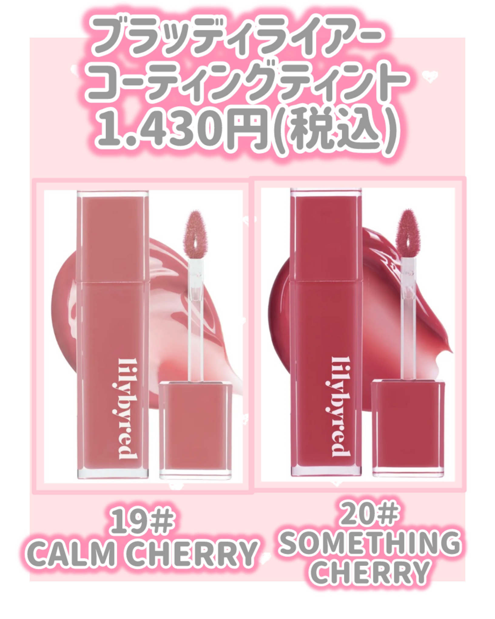 ブラッディライアー コーティングティント/lilybyred/リップティントを使ったクチコミ（2枚目）