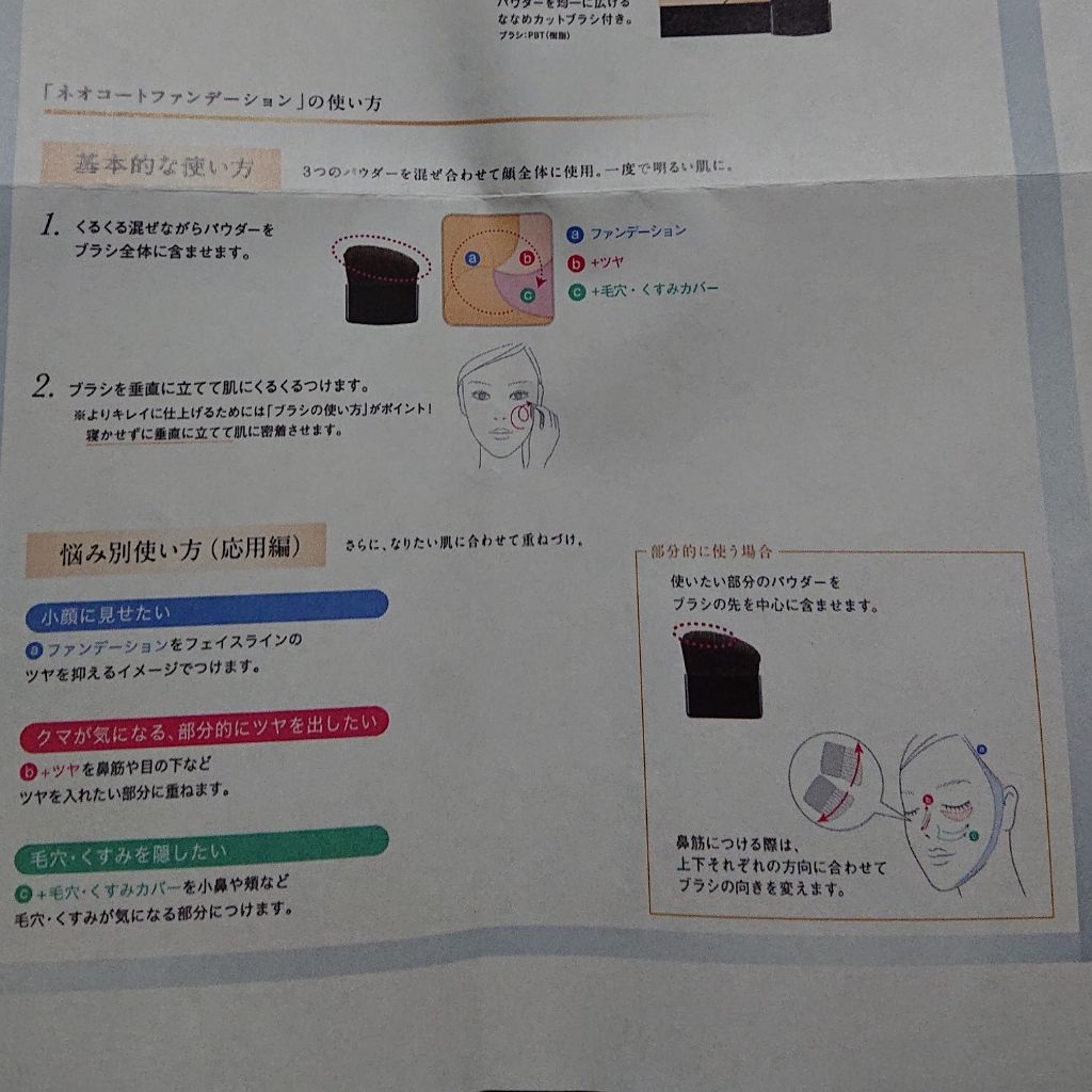 ネオコートファンデーション/コフレドール/パウダーファンデーションを使ったクチコミ(4枚目)