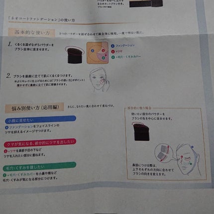 ネオコートファンデーション/コフレドール/パウダーファンデーションを使ったクチコミ(4枚目)