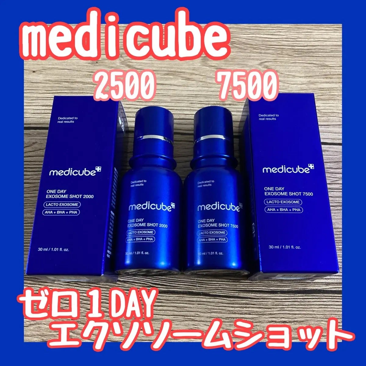ゼロ1DAYエクソソームショット2000/MEDICUBE/美容液を使ったクチコミ(1枚目)