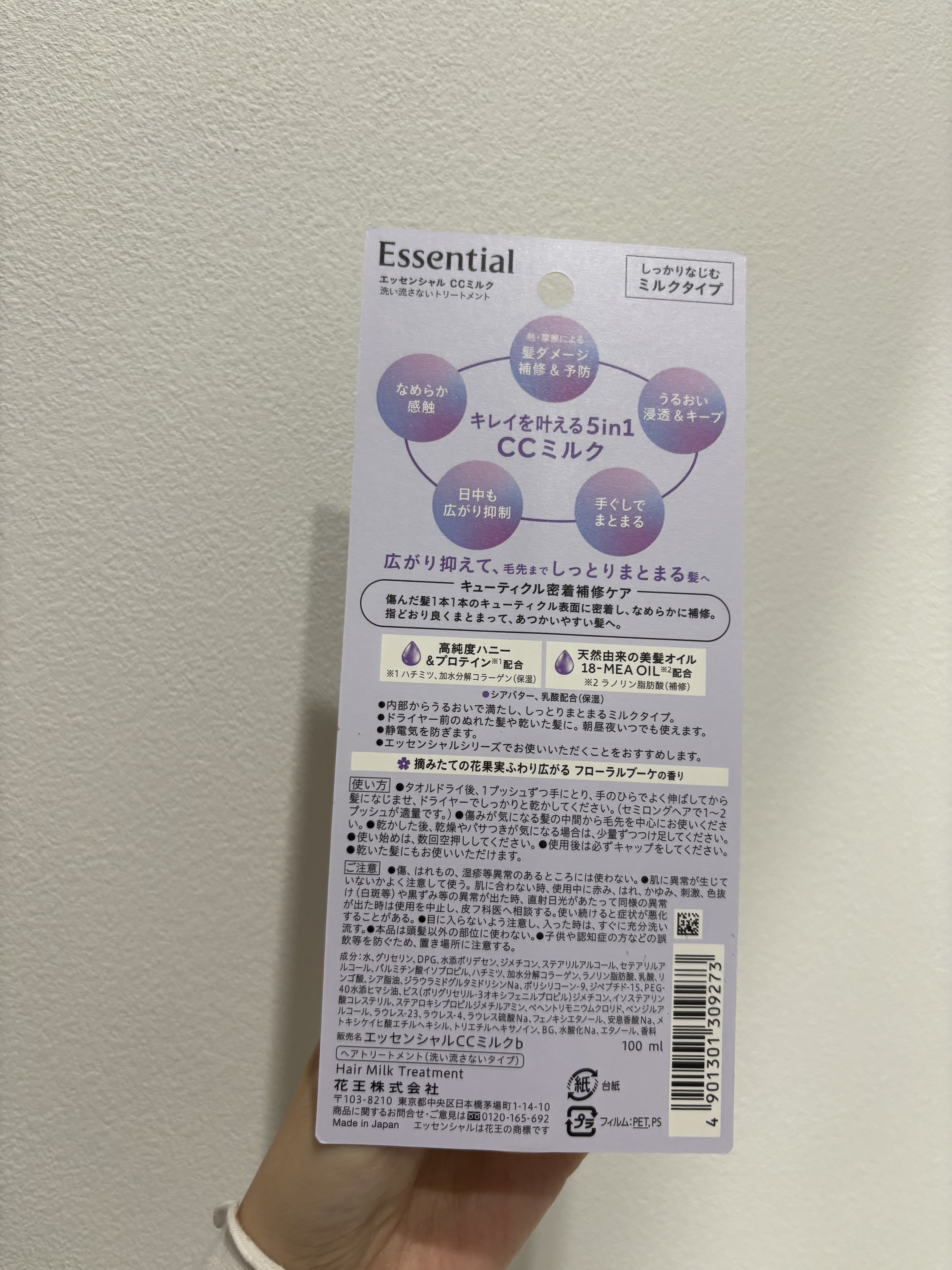 CCミルク/エッセンシャル/ヘアミルクを使ったクチコミ（2枚目）