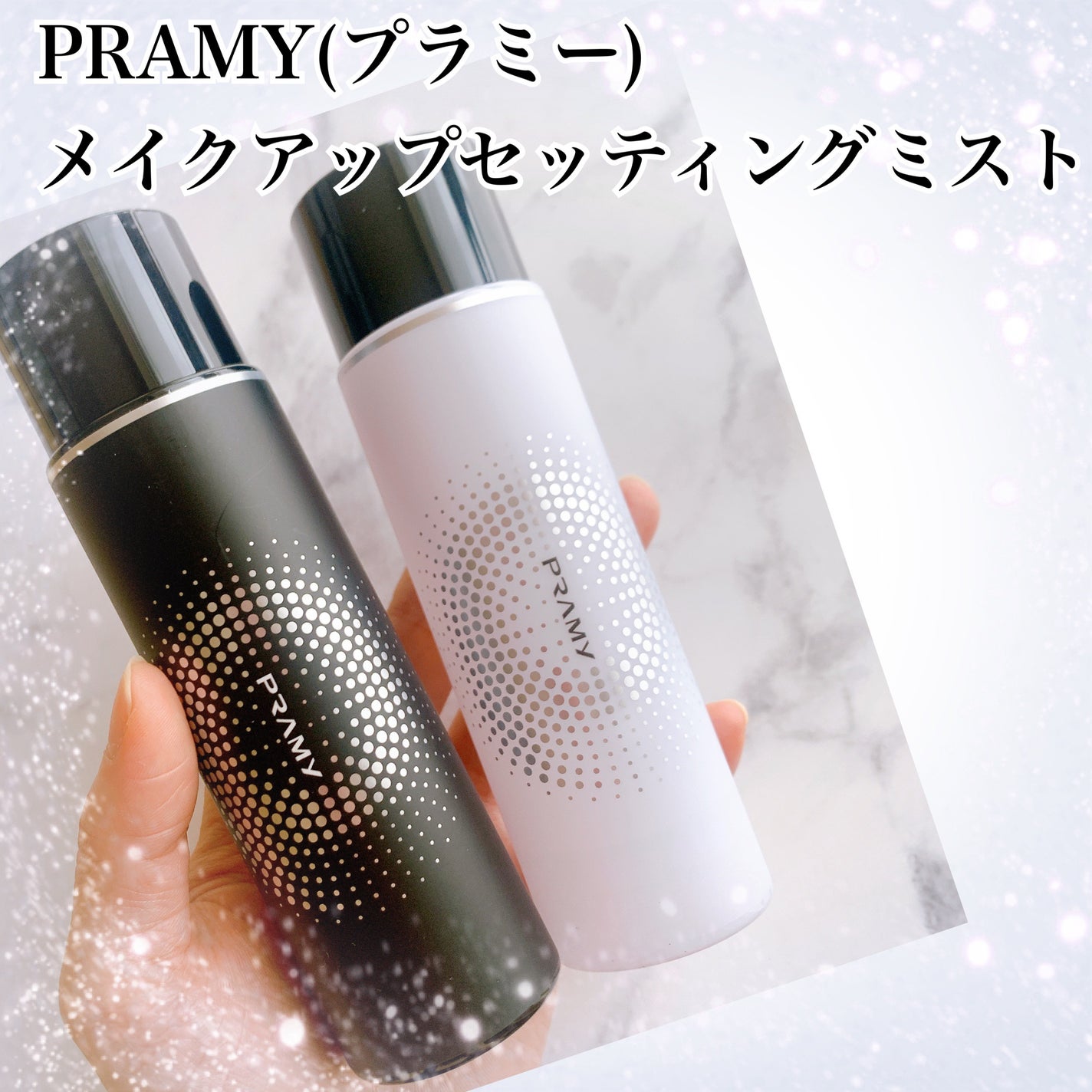 PRAMY メイクアップセッティングミスト マットタイプ/PRAMY/フィックスミストを使ったクチコミ(1枚目)