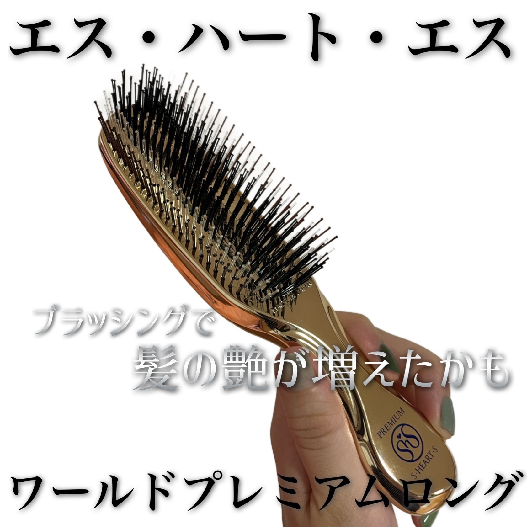 スカルプブラシ ワールドプレミアムロング/エス・ハート・エス/スカルプブラシを使ったクチコミ（2枚目）