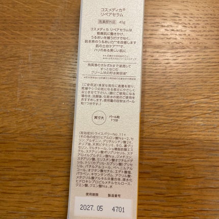 エクストラモイストクリーム/コスメディカ/フェイスクリームを使ったクチコミ(2枚目)