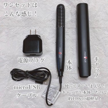 スタイリッシュ モバイルヘアアイロンプラス MHS-1240-K/mod's hair/ストレートアイロンを使ったクチコミ（2枚目）