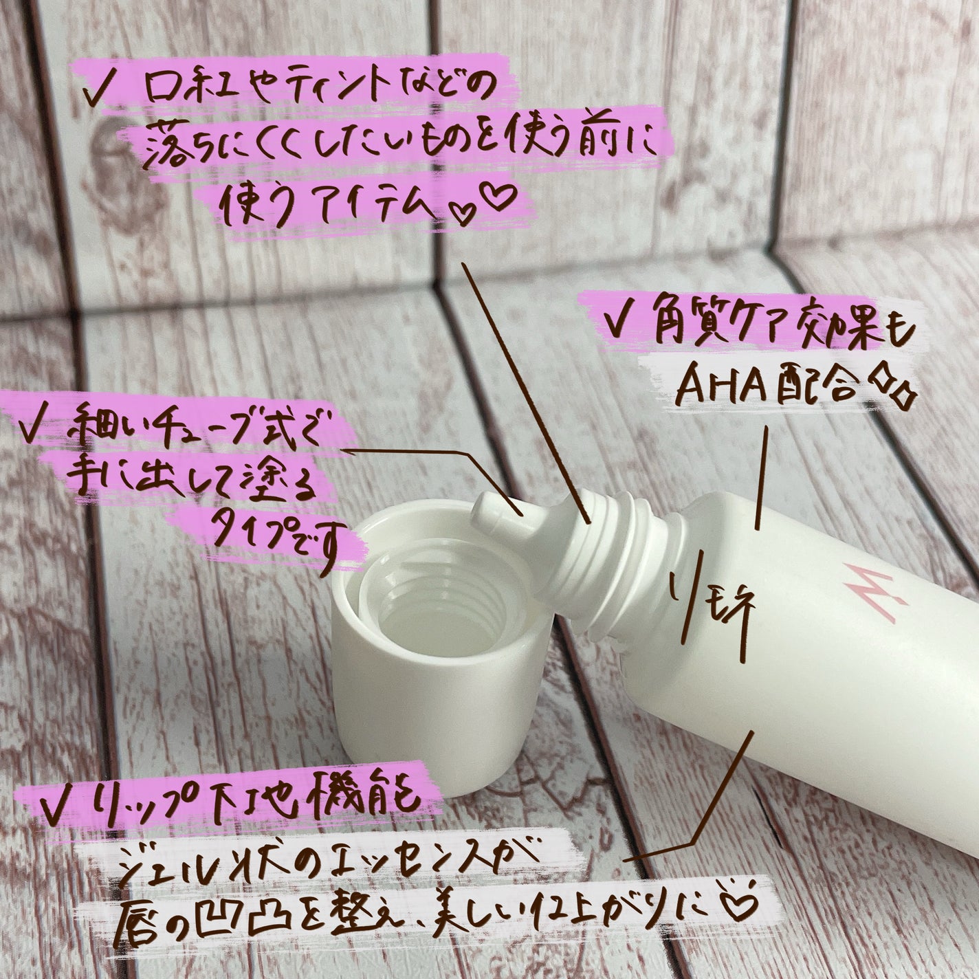 ウォンジョンヨ モイストリッププライマー /Wonjungyo/リップオイルを使ったクチコミ(2枚目)