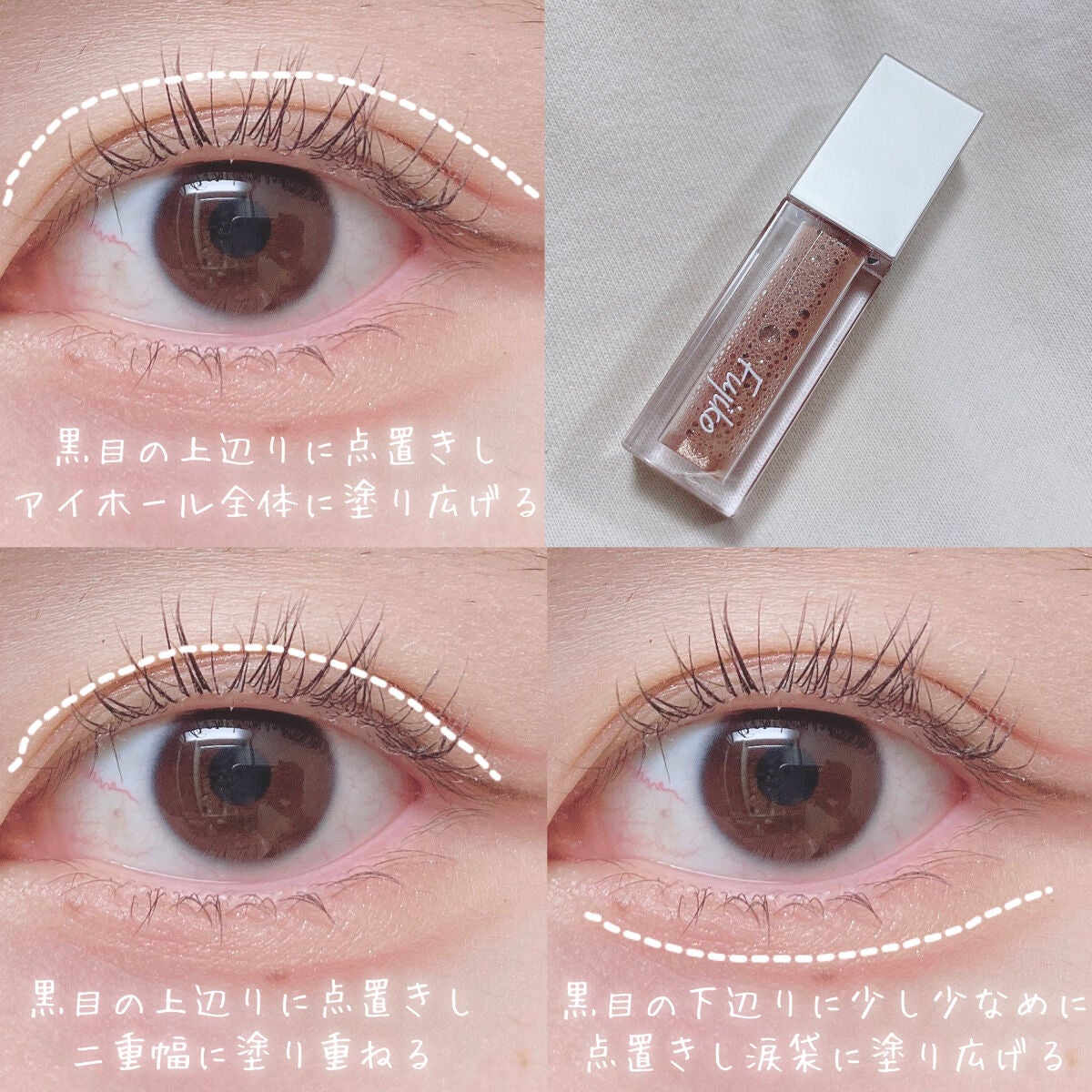 シェイクシャドウSV/Fujiko/リキッドアイシャドウを使ったクチコミ(7枚目)