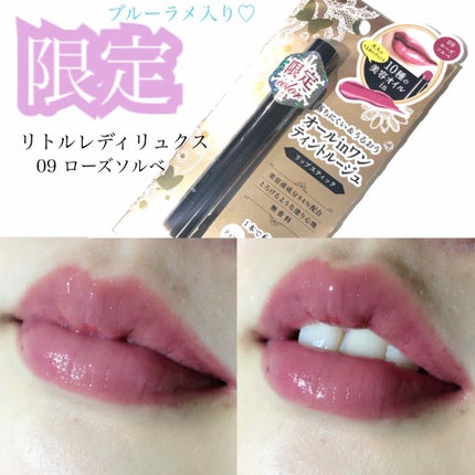 オールインワンルージュ/リトルレディ リュクス/リップグロスを使ったクチコミ(1枚目)