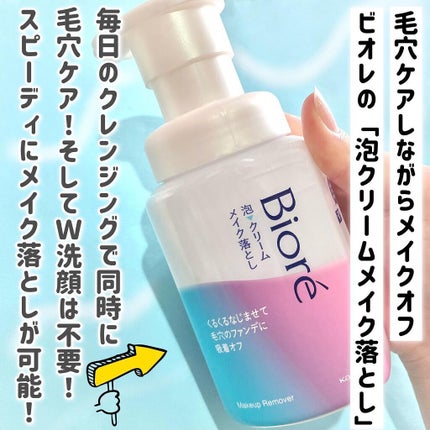 泡クリームメイク落とし/ビオレ/クレンジングクリームを使ったクチコミ(3枚目)