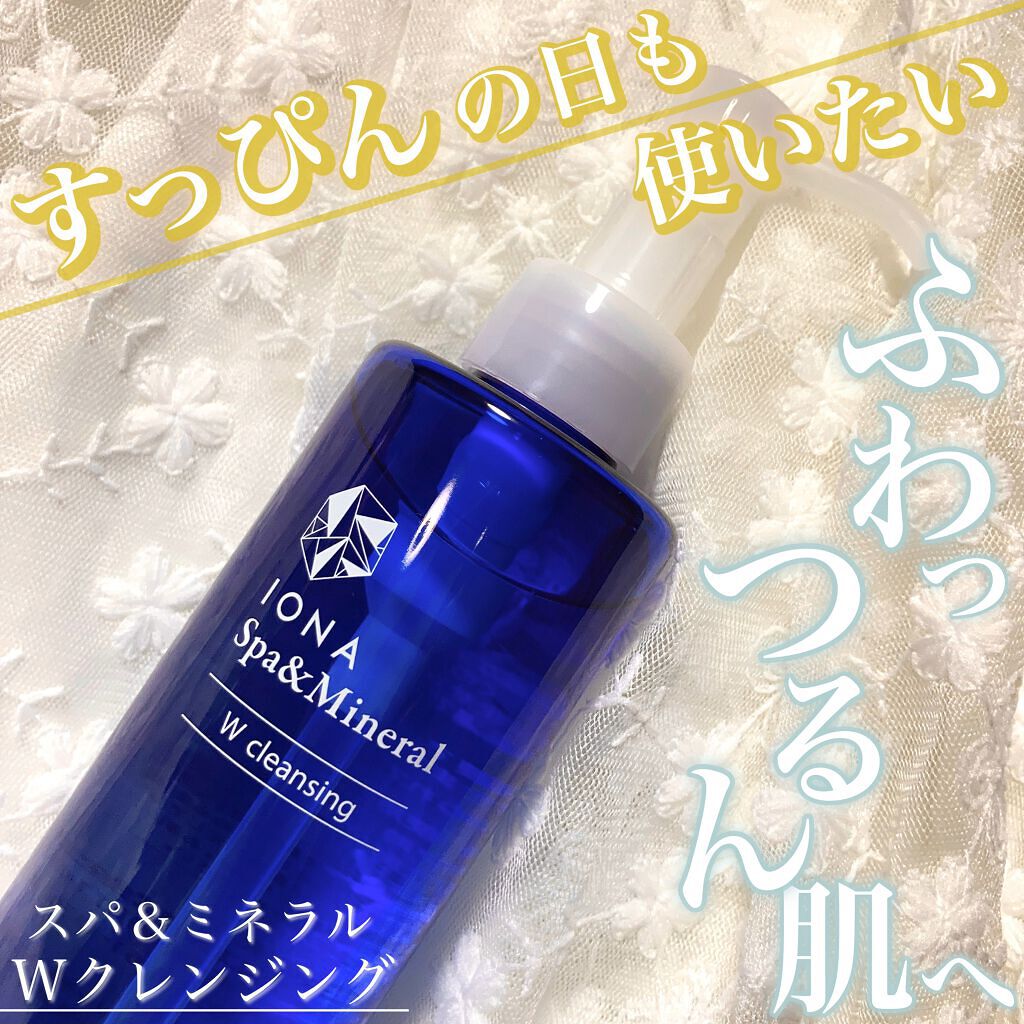 Wクレンジング /イオナ スパ&ミネラル/オイルクレンジングを使ったクチコミ(1枚目)