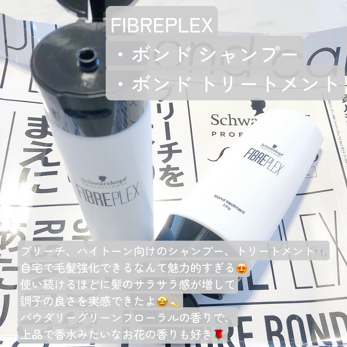 ファイバープレックス ボンド シャンプー/ボンド トリートメント/シュワルツコフ プロフェッショナル/サロンシャンプーを使ったクチコミ(2枚目)