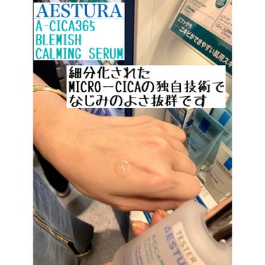 エイシカ365マイクロセラム/AESTURA/美容液を使ったクチコミ（9枚目）