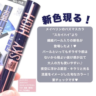 スカイハイ コスミックブラスト/MAYBELLINE NEW YORK/マスカラを使ったクチコミ（2枚目）