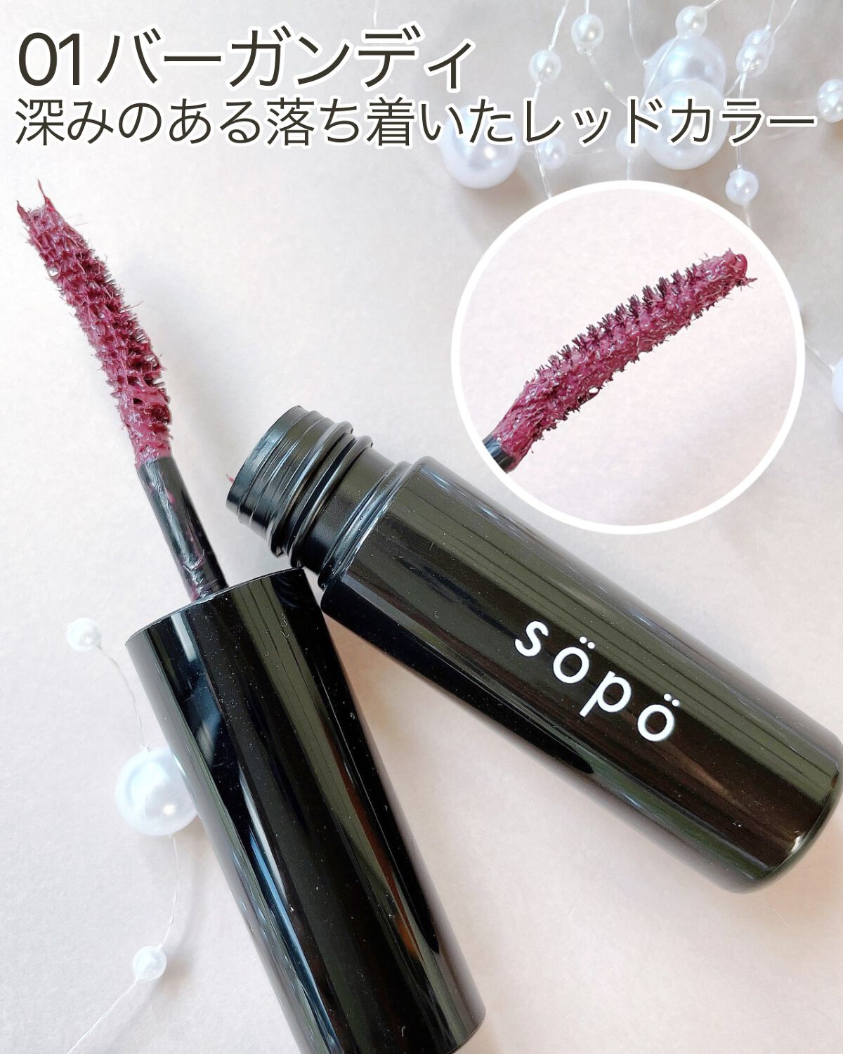 カラーマスカラ/sopo/マスカラを使ったクチコミ(3枚目)