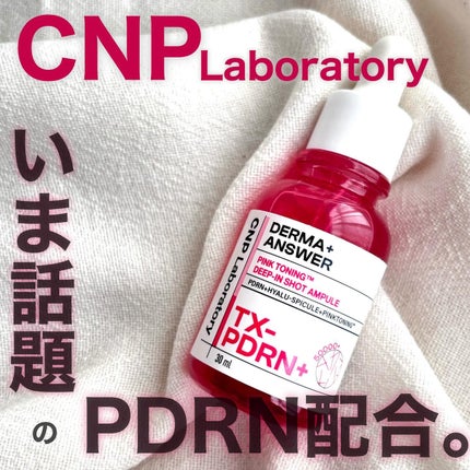 ピンクトーニング™︎ディープインショットアンプル/CNP Laboratory/美容液を使ったクチコミ(1枚目)