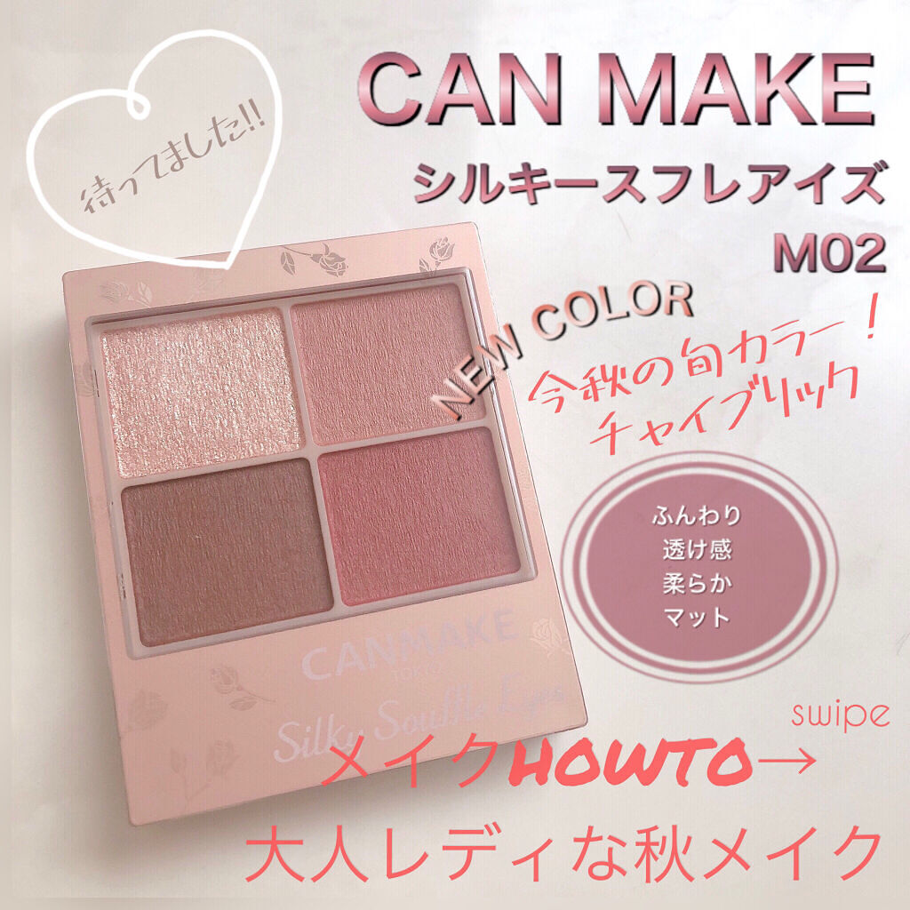 シルキースフレアイズ（マットタイプ）/キャンメイク/アイシャドウパレットを使ったクチコミ（1枚目）