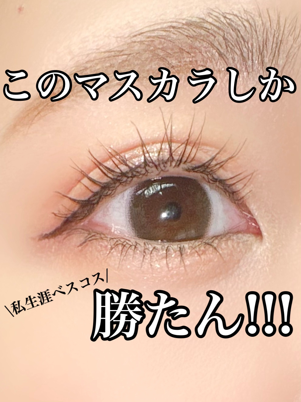 ラッシュフォーマーEX(クリア)/KATE/マスカラを使ったクチコミ（1枚目）
