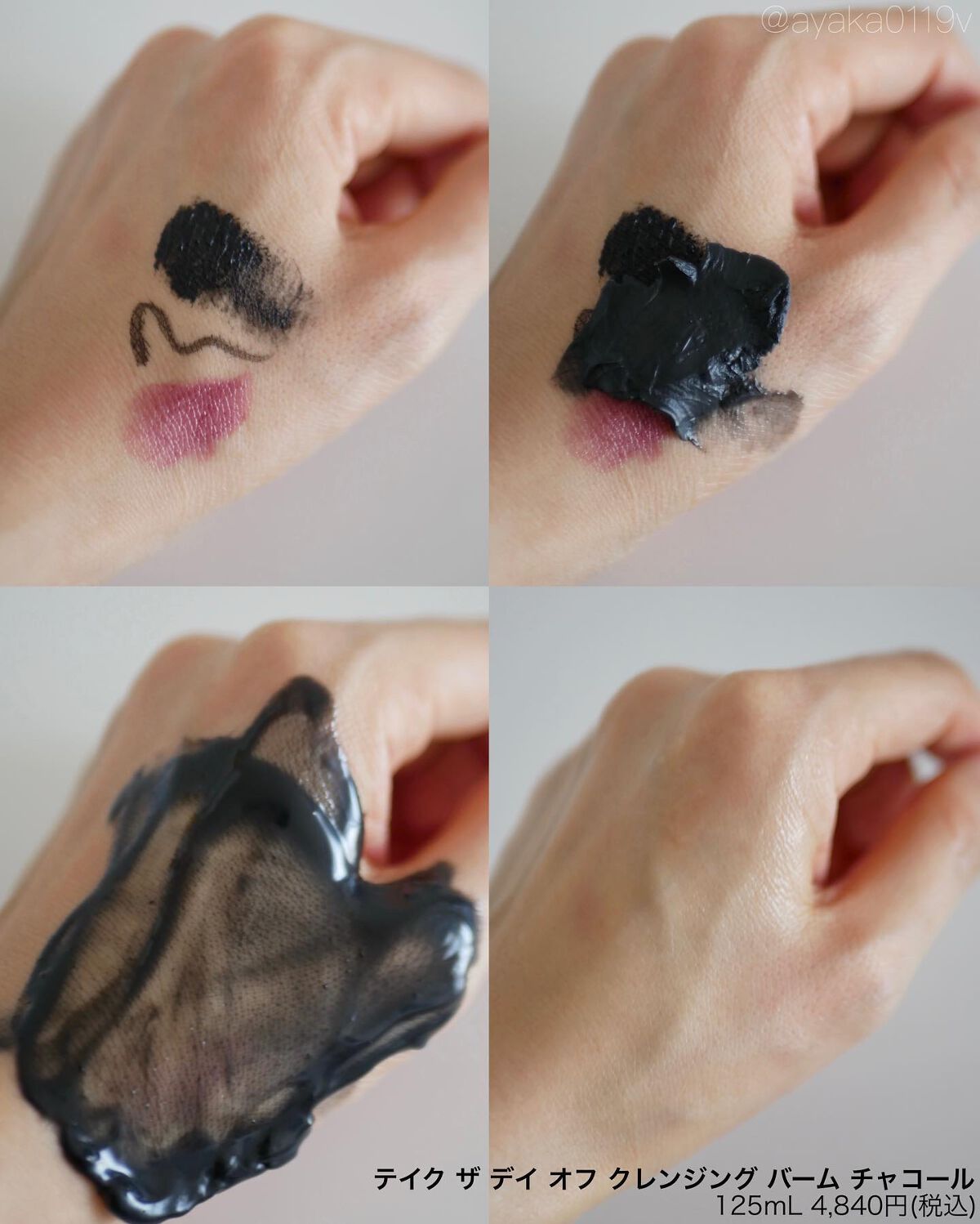 テイク ザ デイ オフ クレンジング バーム チャコール/CLINIQUE/クレンジングバームを使ったクチコミ(3枚目)