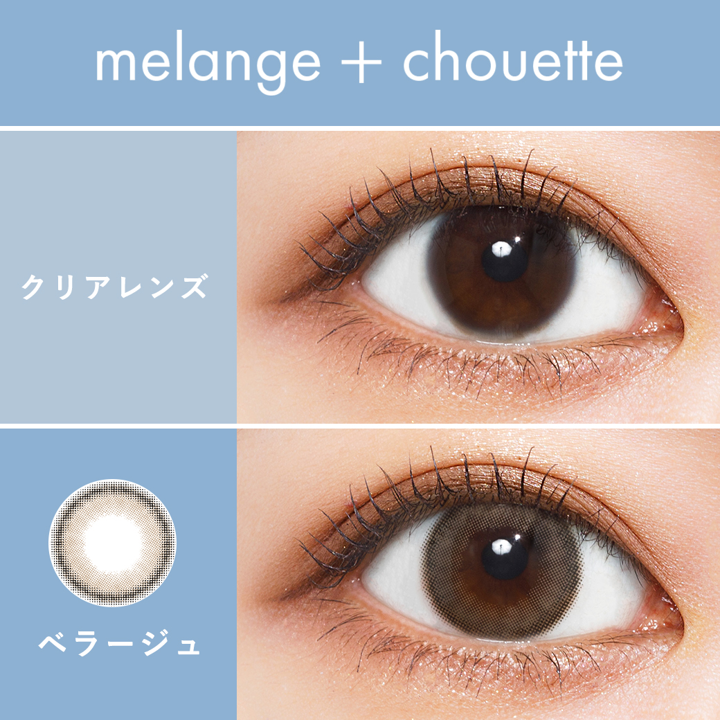 melange+chouette 1month ベラージュ