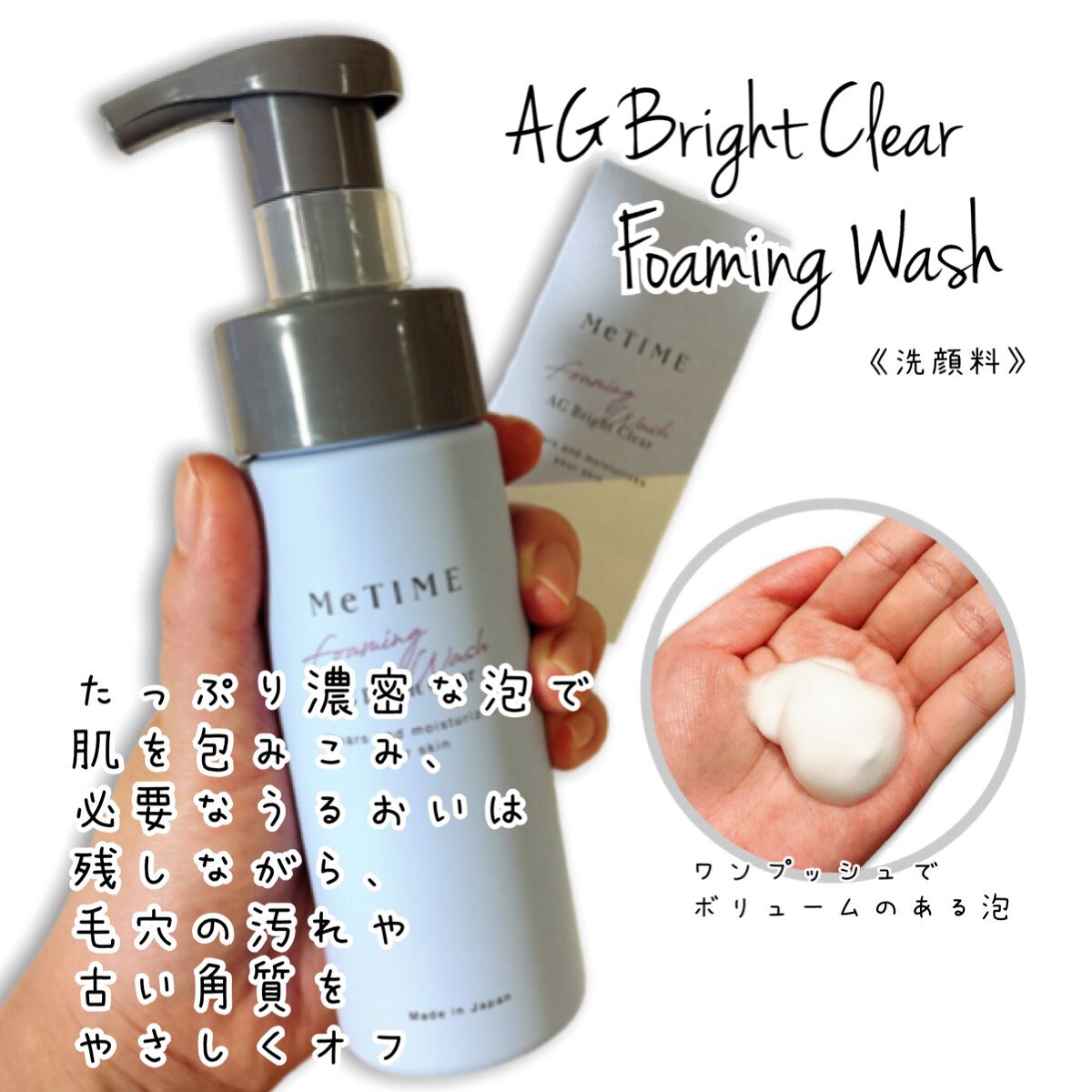 ミータイム AGブライトクリア フォーミングウォッシュ /ミータイム/洗顔フォームを使ったクチコミ（1枚目）